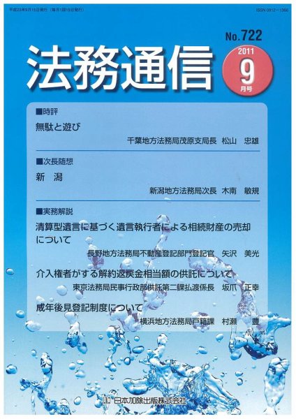 法務通信 722 (発売日2011年09月15日) 表紙
