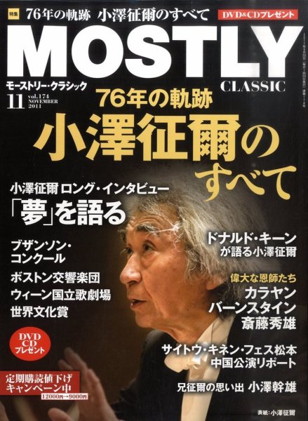 MOSTLY CLASSIC(モーストリー・クラシック） 174号 (発売日2011年09月20日) 表紙