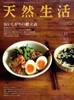 天然生活 11月号 表紙