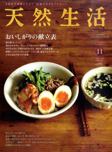天然生活 11月号 (発売日2011年09月20日) 表紙