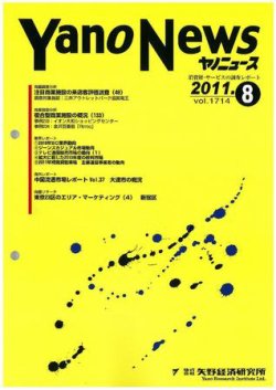 ヤノニュース No.1715 (発売日2011年09月15日) 表紙