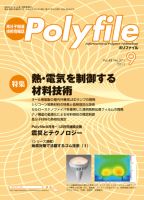 Polyfile（ポリファイル） 2011年09月20日発売号 表紙
