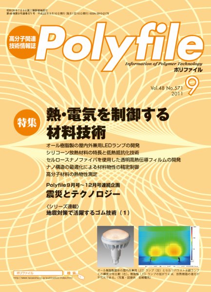 Polyfile（ポリファイル） 2011年09月20日発売号 表紙