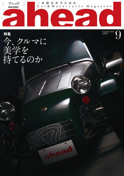 ahead（アヘッド） Vol.106 (発売日2011年09月15日) 表紙