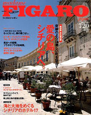 フィガロジャポン(madame FIGARO japon) 299 (発売日2005年07月05日) 表紙
