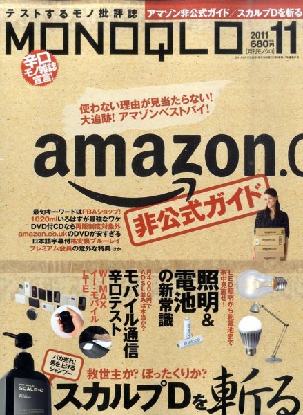 MONOQLO（モノクロ） 11月号 (発売日2011年09月17日) 表紙