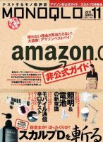 MONOQLO（モノクロ） 11月号 表紙