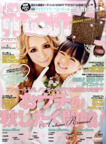I LOVE mama（アイラブママ） 11月号 (発売日2011年09月17日) 表紙