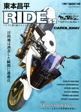 東本昌平 RIDE Vol.52 (発売日2011年09月15日) | 雑誌/定期購読の