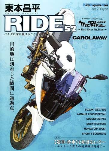 東本昌平 RIDE Vol.52 (発売日2011年09月15日) | 雑誌/定期購読の予約
