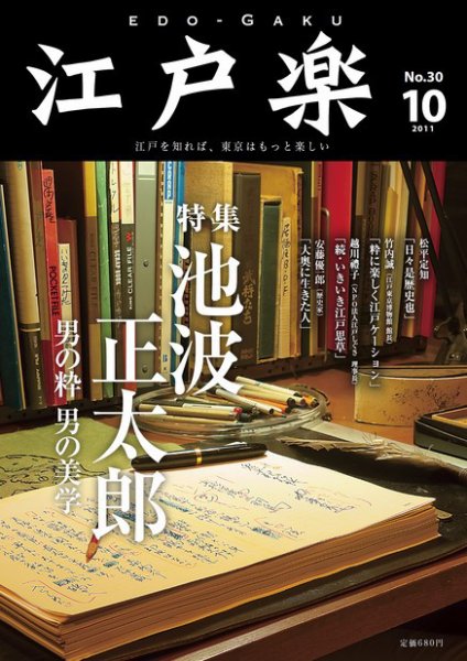 月刊江戸楽 10月号 (発売日2011年09月20日) 表紙