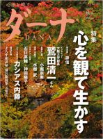 ダーナ 秋号（9月） (発売日2011年09月15日) 表紙