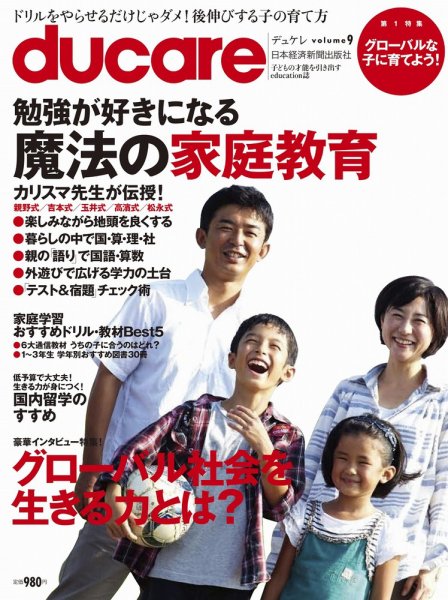 ducare（デュケレ） Vol.9 (発売日2011年09月18日) 表紙
