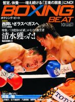 BOXING BEAT（ボクシング・ビート） 10月号 表紙