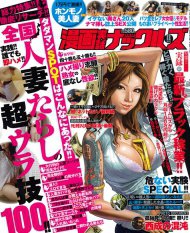 漫画実話ナックルズ 11月号 (発売日2011年09月16日) 表紙