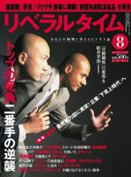 月刊リベラルタイム 8月号 (発売日2005年07月04日) 表紙