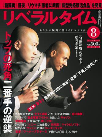月刊リベラルタイム 8月号 (発売日2005年07月04日) 表紙