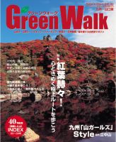 Green Walk九州・山口版 40秋号 (発売日2011年09月17日) 表紙