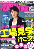 九州ウォーカー 10月号 (発売日2011年09月16日) 表紙