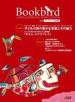 Bookbird（ブックバード）日本版 No.6 2011 (発売日2011年09月15日) 表紙