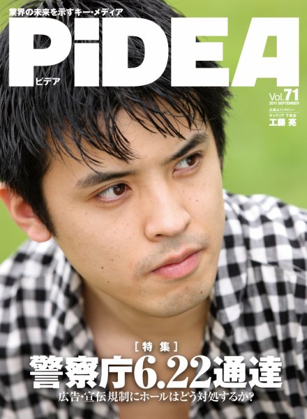 PiDEA X（ピデア エックス） vol.71 (発売日2011年09月20日) 表紙
