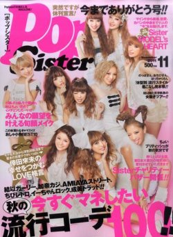 Popteen Pop Sister 11冊 2009-2011 平成ギャル - 女性情報誌