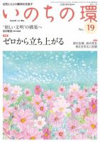 いのちの環 No.19 表紙