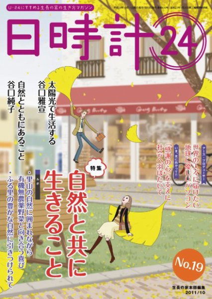 日時計24 No.19 (発売日2011年09月20日) 表紙