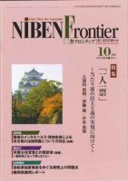 NIBEN Frontier[二弁フロンティア]  10月号 表紙