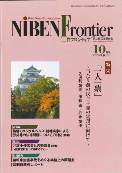 NIBEN Frontier[二弁フロンティア]  10月号 (発売日2011年09月20日) 表紙
