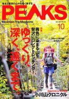 PEAKS（ピークス） No.23 表紙