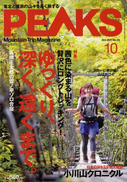 PEAKS（ピークス） No.23 (発売日2011年09月15日) 表紙