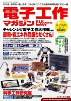 電子工作マガジン 2011Autumn 表紙
