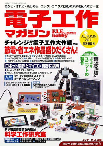 電子工作マガジン 2011Autumn (発売日2011年09月19日) 表紙