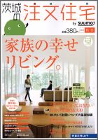 SUUMO注文住宅　茨城で建てる 2011秋冬 (発売日2011年09月21日) 表紙