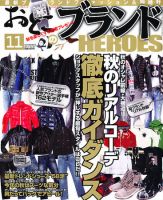 おとこのブランド HEROES（ヒーローズ） 11月号 表紙