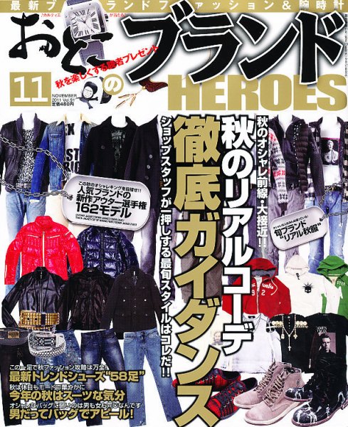 おとこのブランド HEROES（ヒーローズ） 11月号 (発売日2011年09月17日) 表紙