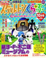 スケルトンくらぶ 10月号 (発売日2011年09月14日) 表紙