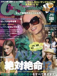 Celeb Scandals (セレブ・スキャンダル) 11月号 (発売日2011年09月17日) 表紙
