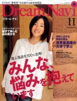 Dream Navi (ドリームナビ) 11月号 表紙
