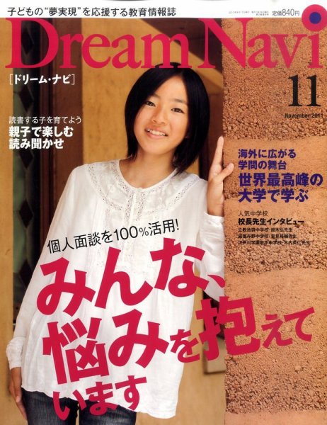 Dream Navi (ドリームナビ) 11月号 (発売日2011年09月17日) 表紙