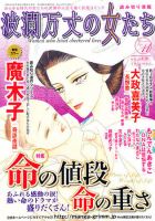 波乱万丈の女たち 11月号 表紙