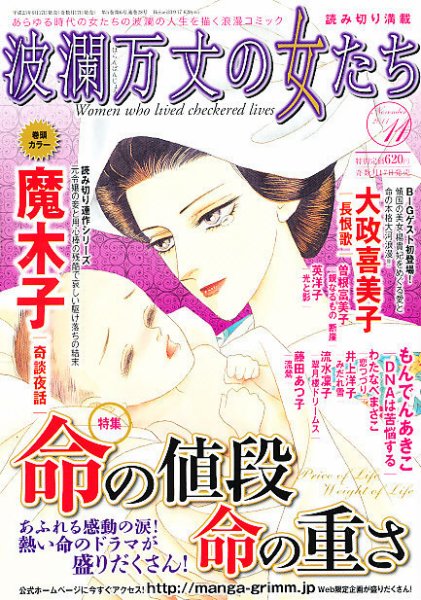 波乱万丈の女たち 11月号 (発売日2011年09月17日) 表紙