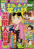 別冊 本当にあった笑える話 10月号 (発売日2011年09月14日) 表紙