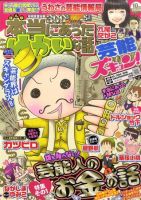 本当にあったゆかいな話芸能ズキュン 10月号 (発売日2011年09月14日) 表紙