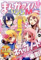 まんがタイムきらら MAX (マックス) 11月号 表紙