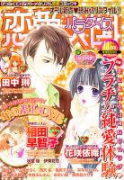 恋愛天国 11月号 (発売日2011年09月17日) 表紙