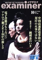 examiner (イグザミナ) 10月号 (発売日2011年09月15日) 表紙