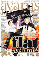 COMIC avarus (コミック アヴァルス) 10月号 表紙