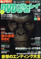 DVD＆動画配信でーた 10月号 表紙